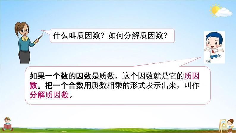 苏教版五年级数学下册《3-7 练习六》课堂教学课件第3页