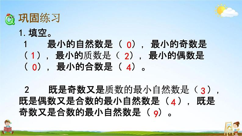 苏教版五年级数学下册《3-7 练习六》课堂教学课件第4页