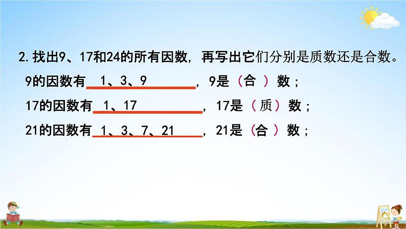 苏教版五年级数学下册《3-7 练习六》课堂教学课件第5页