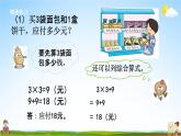 苏教版三年级数学下册《4-4 练习五（1）》课堂教学课件