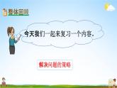 苏教版四年级数学下册《9-5 期末复习（5）》课堂教学课件