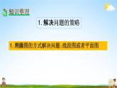 苏教版四年级数学下册《9-5 期末复习（5）》课堂教学课件