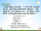 苏教版四年级数学下册《9-5 期末复习（5）》课堂教学课件
