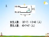 苏教版四年级数学下册《9-5 期末复习（5）》课堂教学课件