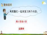 苏教版四年级数学下册《9-2 期末复习（2）》课堂教学课件