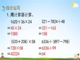 苏教版四年级数学下册《9-2 期末复习（2）》课堂教学课件