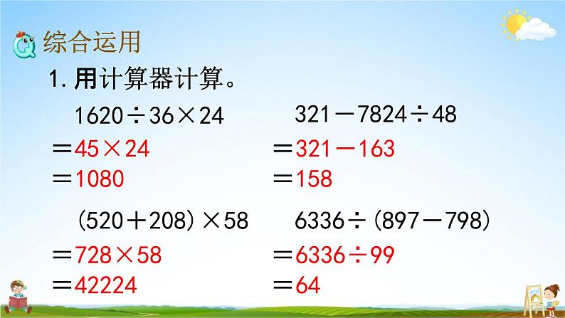 苏教版四年级数学下册《9-2 期末复习（2）》课堂教学课件第5页