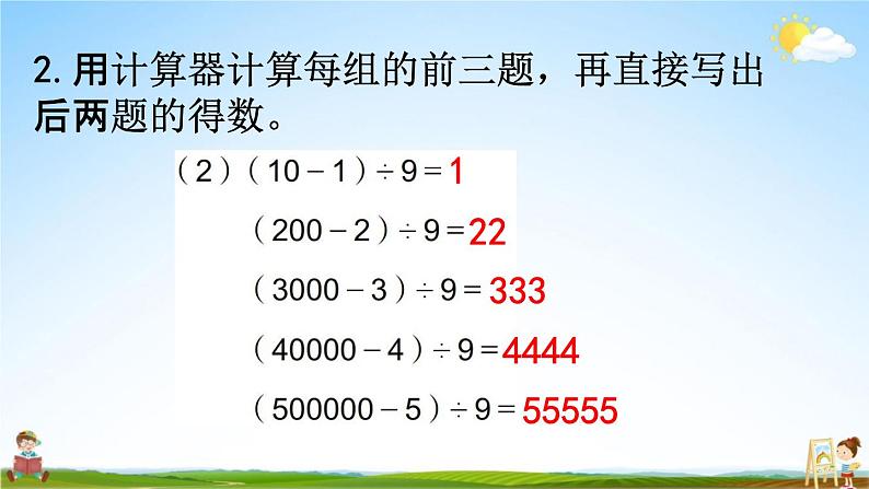 苏教版四年级数学下册《9-2 期末复习（2）》课堂教学课件第6页