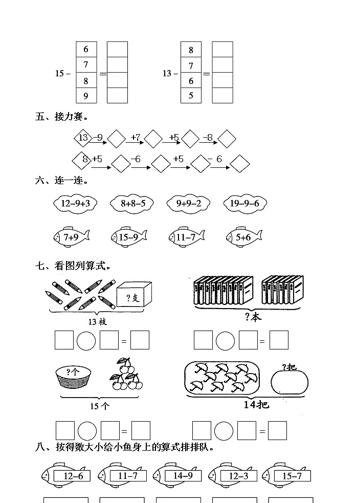 小学数学一年级下册第二单元作业第2页
