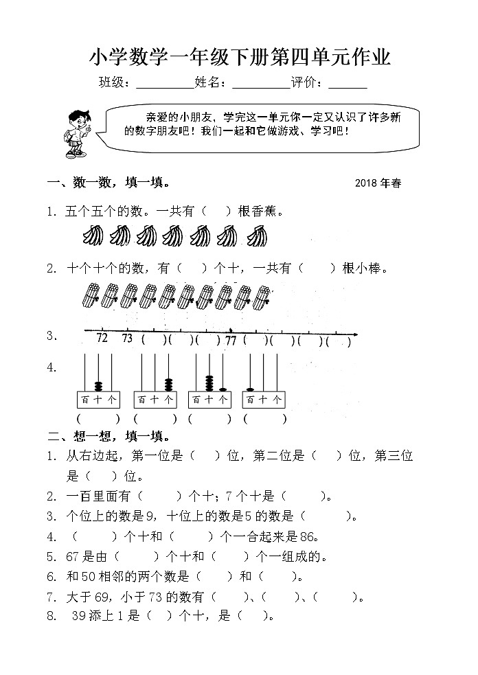 小学数学一年级下册第四单元作业第1页
