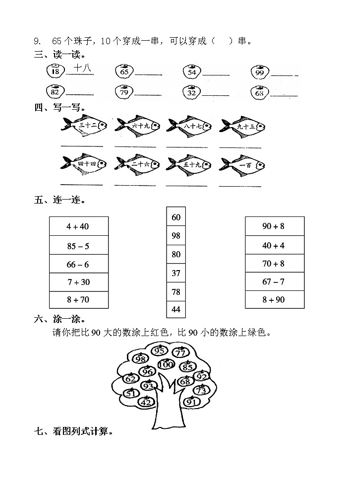 小学数学一年级下册第四单元作业第2页