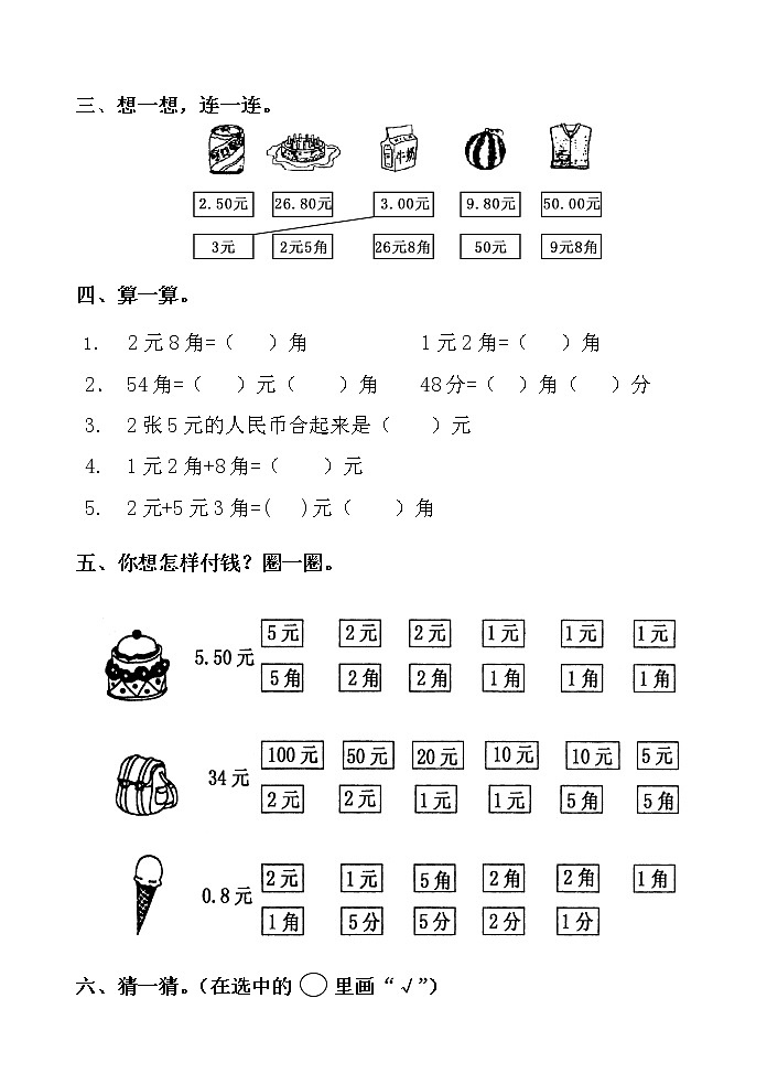 小学数学一年级下册第五单元作业第2页
