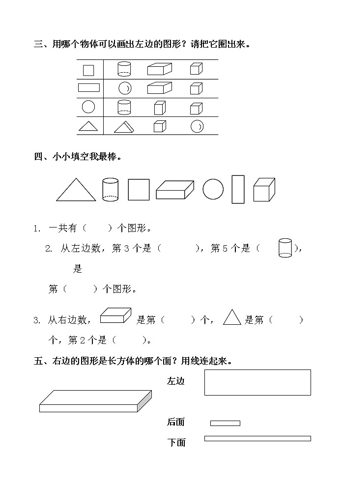 小学数学一年级下册第一单元作业第2页