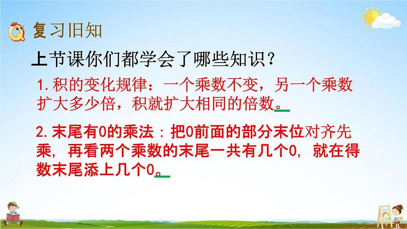 苏教版四年级数学下册《3-6 练习六》课堂教学课件02