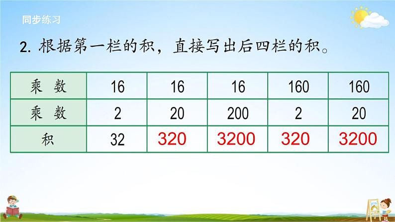 苏教版四年级数学下册《3-6 练习六》课堂教学课件04