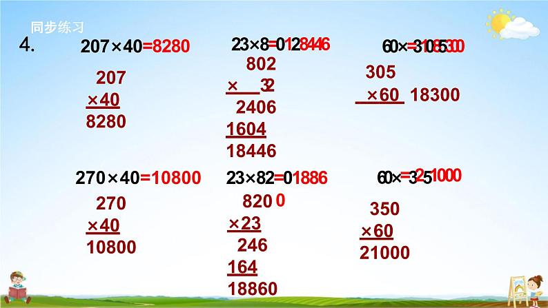 苏教版四年级数学下册《3-6 练习六》课堂教学课件06