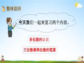 苏教版四年级数学下册《9-1 期末复习（1）》课堂教学课件