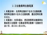 苏教版四年级数学下册《9-1 期末复习（1）》课堂教学课件