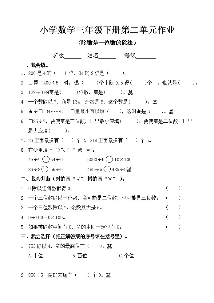 小学数学三年级下册第二单元练习题01