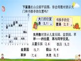 苏教版四年级数学下册《8-2 用数对表示物体位置（2）》课堂教学课件