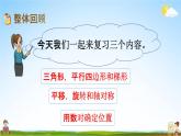 苏教版四年级数学下册《9-4 期末复习（4）》课堂教学课件