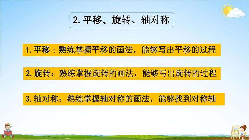 苏教版四年级数学下册《9-4 期末复习（4）》课堂教学课件第4页