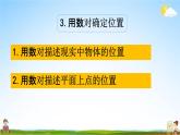 苏教版四年级数学下册《9-4 期末复习（4）》课堂教学课件