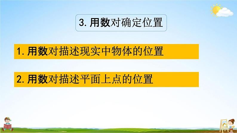 苏教版四年级数学下册《9-4 期末复习（4）》课堂教学课件第5页