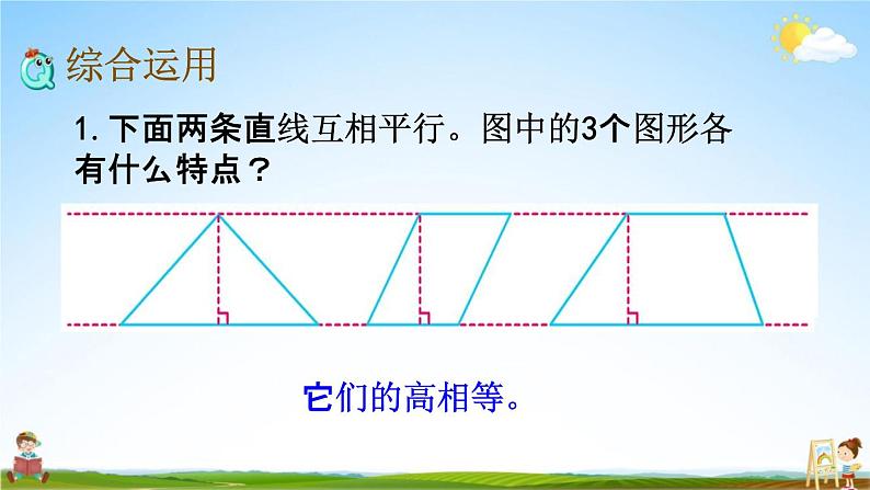 苏教版四年级数学下册《9-4 期末复习（4）》课堂教学课件第6页