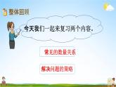苏教版四年级数学下册《9-3 期末复习（3）》课堂教学课件