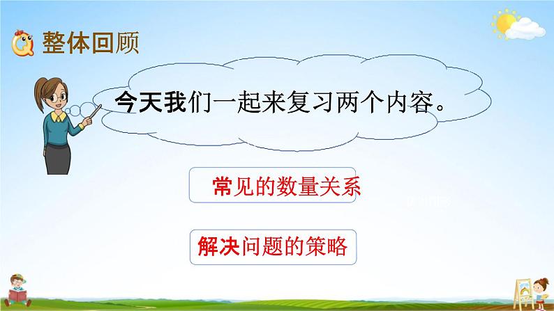 苏教版四年级数学下册《9-3 期末复习（3）》课堂教学课件第2页