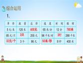 苏教版四年级数学下册《9-3 期末复习（3）》课堂教学课件