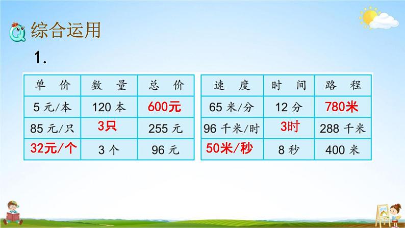 苏教版四年级数学下册《9-3 期末复习（3）》课堂教学课件第5页