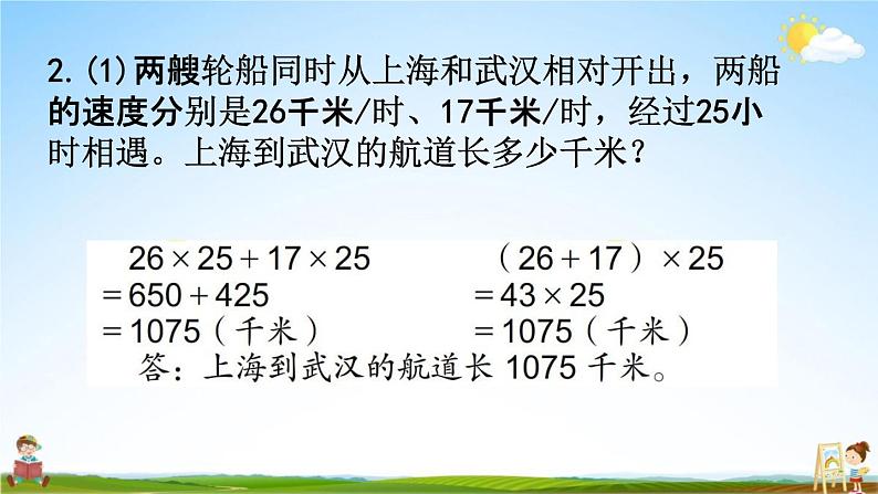 苏教版四年级数学下册《9-3 期末复习（3）》课堂教学课件第6页