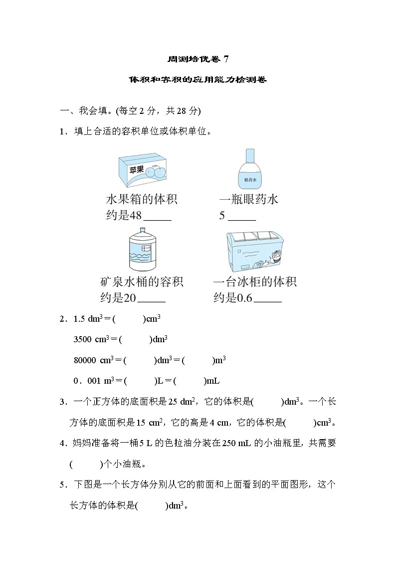 北师大版数学五年级下册《体积和容积的应用》能力检测卷（含答案）第1页