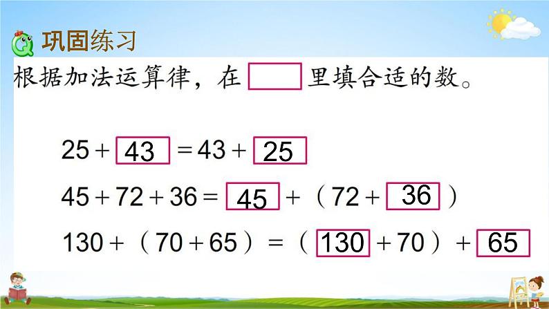 苏教版四年级数学下册《6-3 练习九》课堂教学课件第3页