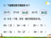 苏教版四年级数学下册《6-3 练习九》课堂教学课件