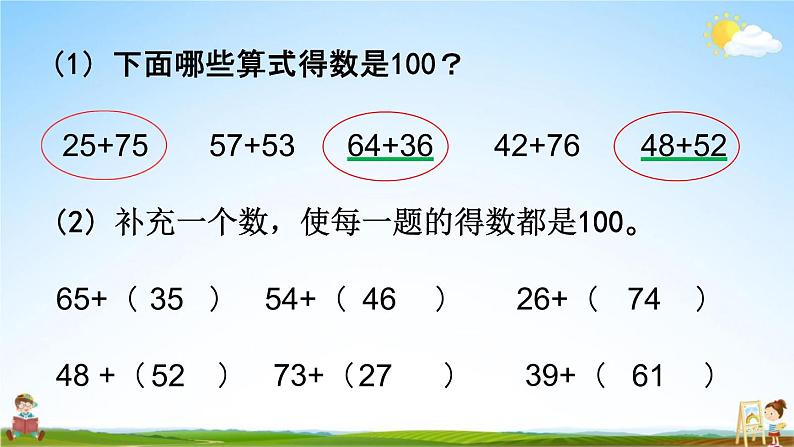 苏教版四年级数学下册《6-3 练习九》课堂教学课件第4页