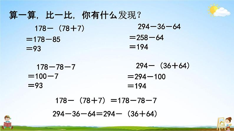 苏教版四年级数学下册《6-3 练习九》课堂教学课件第5页