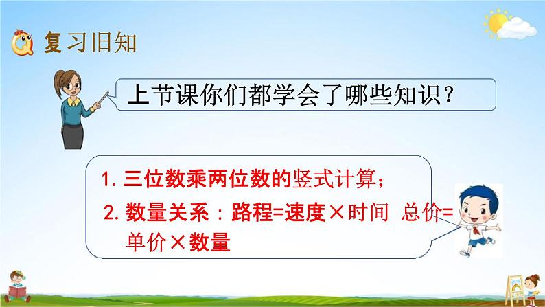 苏教版四年级数学下册《3-3 练习五》课堂教学课件第2页