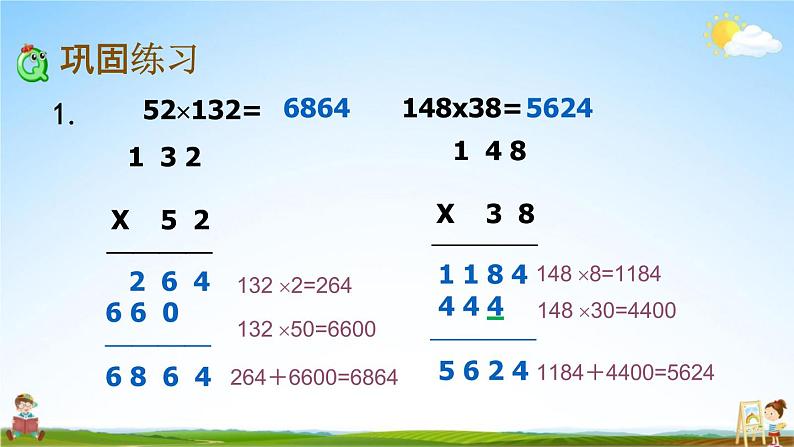 苏教版四年级数学下册《3-3 练习五》课堂教学课件第3页