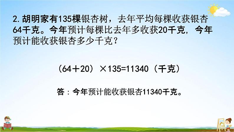 苏教版四年级数学下册《3-3 练习五》课堂教学课件第4页