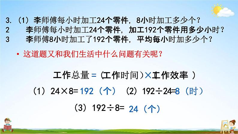 苏教版四年级数学下册《3-3 练习五》课堂教学课件第5页