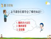 苏教版四年级数学下册《2-9 练习四》课堂教学课件