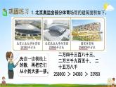 苏教版四年级数学下册《2-9 练习四》课堂教学课件
