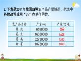 苏教版四年级数学下册《2-9 练习四》课堂教学课件