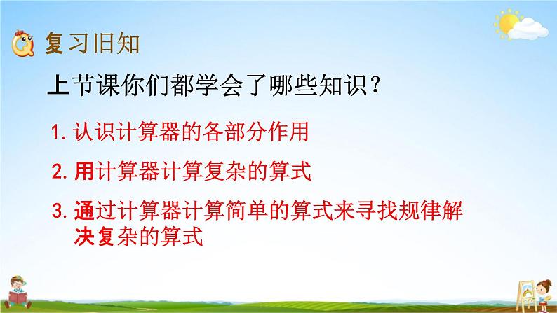 苏教版四年级数学下册《4-3 练习七》课堂教学课件第2页