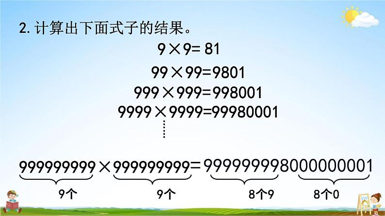 苏教版四年级数学下册《4-3 练习七》课堂教学课件第4页