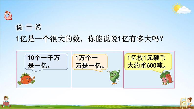 苏教版四年级数学下册《4-4 一亿有多大--活动课》课堂教学课件第2页