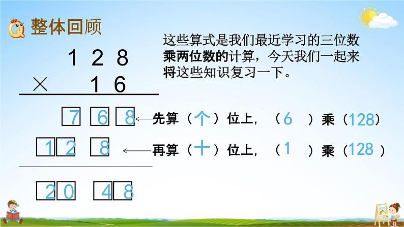 苏教版四年级数学下册《3-7 整理与练习》课堂教学课件02